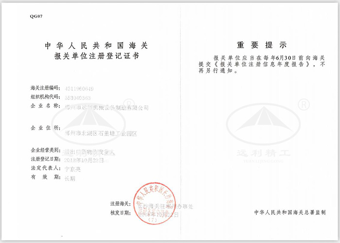 海關(guān)報(bào)關(guān)單位注冊